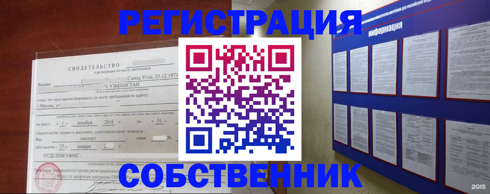 прописка в квартире в Богородицке