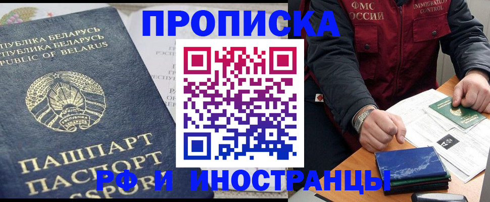 прописка 2025 в Богородицке