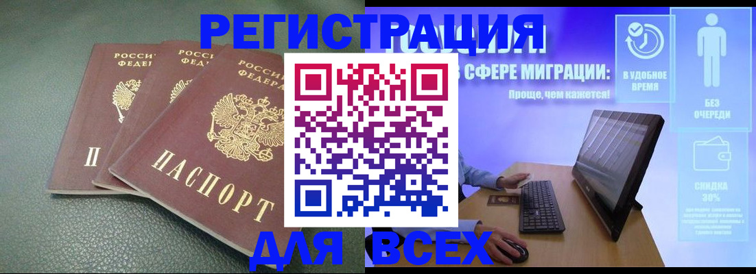 прописка штамп в Богородицке