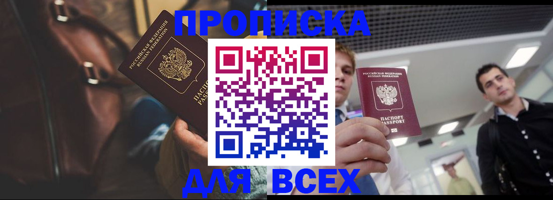 временная регистрация купить в Богородицке